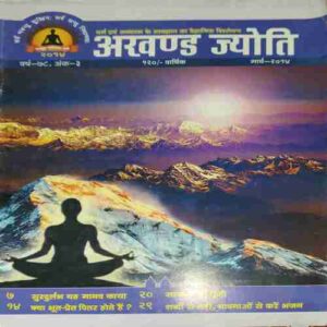 Akhand Jyoti ( March 2014 ) Akhand Jyoti ( March 2014 )