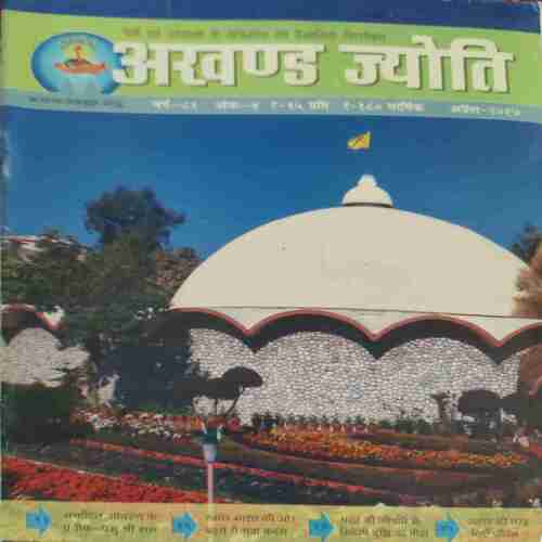 Akhand Jyoti ( April 2017 ) Akhand Jyoti ( April 2017 )