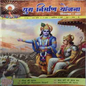 Yug Nirman Yojna ( December 2025 )