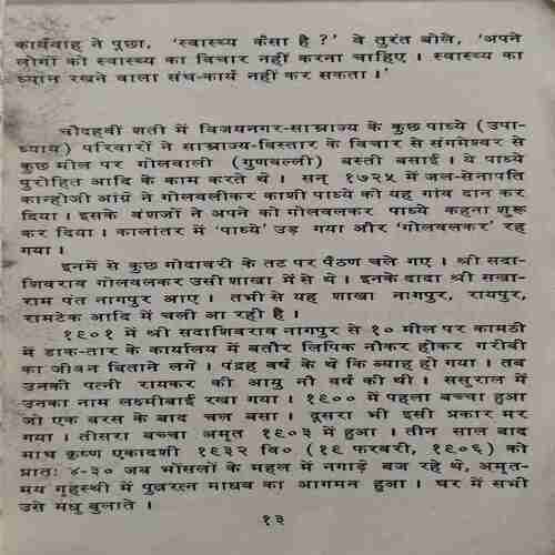 Guru Golwalakar ( No. of Pages = 143 ) ( cut on front cover )