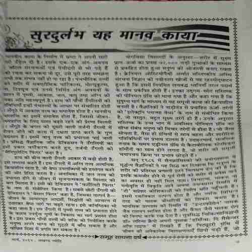 Akhand Jyoti ( March 2014 )