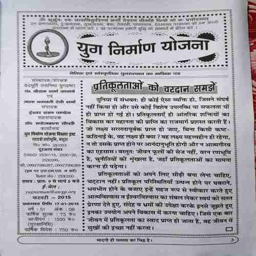 Yug Nirman Yojna ( February 2015 )