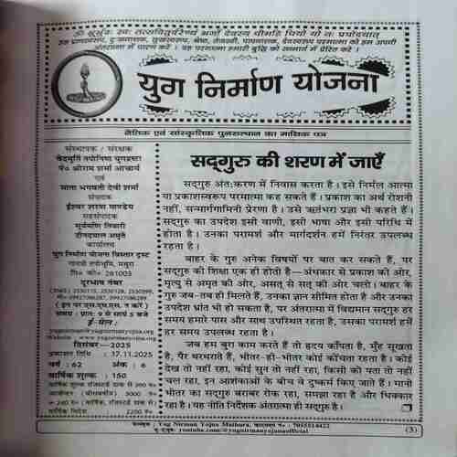 Yug Nirman Yojna ( December 2025 )