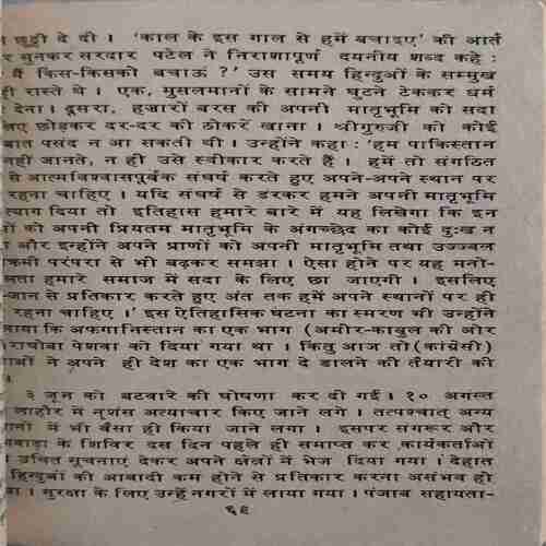 Guru Golwalakar ( No. of Pages = 143 ) ( cut on front cover )