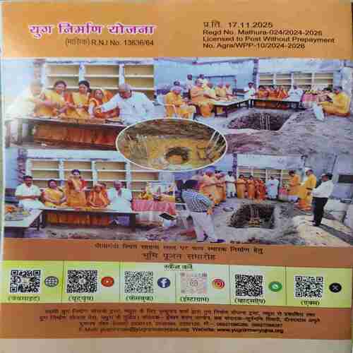 Yug Nirman Yojna ( December 2025 )