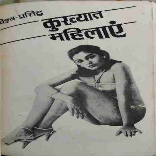 Kurukhyat Mahilaye ( By = Ashok kumar sharma ) ( No. of Pages = 128 )