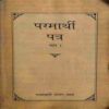 Parmarthi Mitra ( By = Radhaswami Satsang Biyas ) ( No. of Pages = 296 ) Parmarthi Mitra ( By = Radhaswami Satsang Biyas ) ( No. of Pages = 296 )