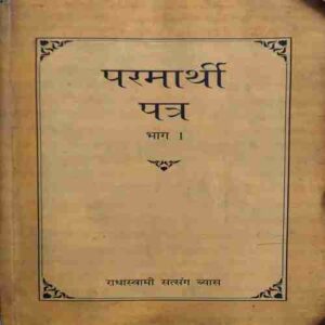 Parmarthi Mitra ( By = Radhaswami Satsang Biyas ) ( No. of Pages = 296 )