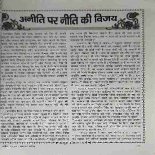 Akhand Jyoti ( April 2014 )