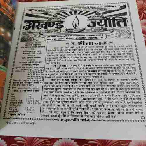 Document 3_20 Akhand Jyoti ( March 2017 )