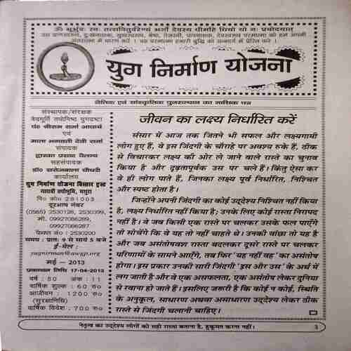 Document 3_20 Yug Nirman Yojna ( May 2013 )