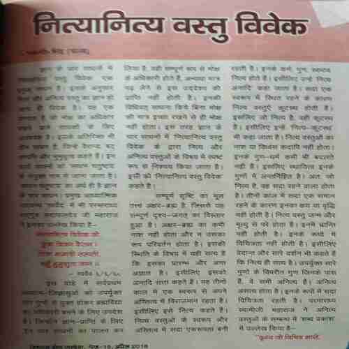 Vihagam Yog Sandesh ( April 2018 )