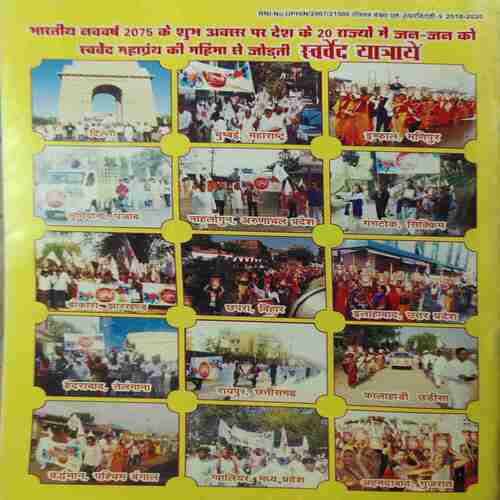 Vihagam Yog Sandesh ( April 2018 )