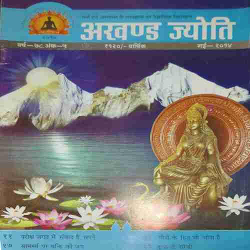 Akhand Jyoti ( May 2014 ) Akhand Jyoti ( May 2014 )