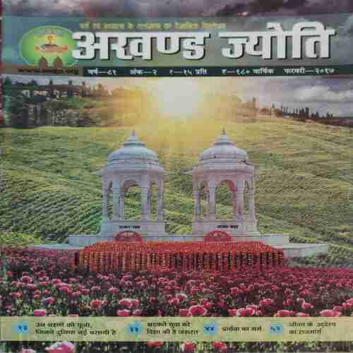 Akhand Jyoti ( February 2017 ) Akhand Jyoti ( February 2017 )