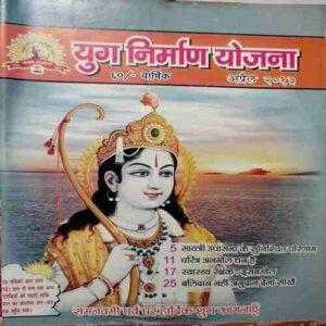 Yug Nirman Yojna ( April 2013 ) Yug Nirman Yojna ( April 2013 )