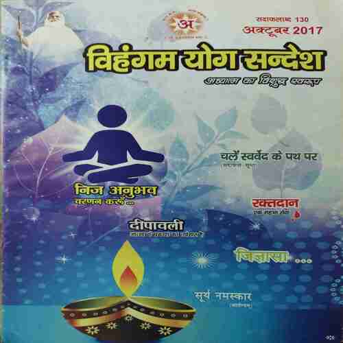 Vihagam Yog Sandesh ( October 2017 )