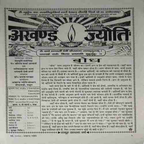 Document 3_23 Akhand Jyoti ( May 2014 )