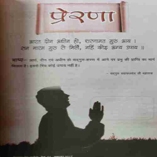 Vihagam Yog Sandesh ( October 2017 )