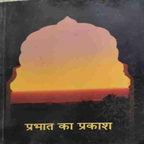 Prabhat ka Prabhat ( By = Maharaj Siwan singh ji ) ( No. of Pages = 263 ) Prabhat ka Prabhat ( By = Maharaj Siwan singh ji ) ( No. of Pages = 263 )