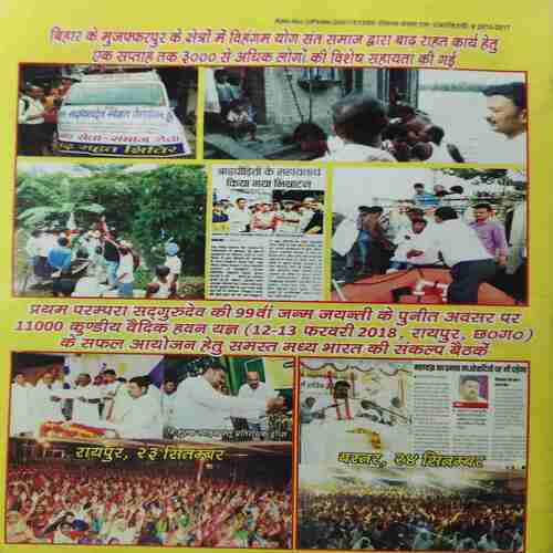 Vihagam Yog Sandesh ( October 2017 )