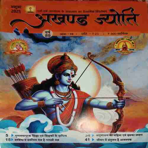 Akhand Jyoti ( October 2025 )