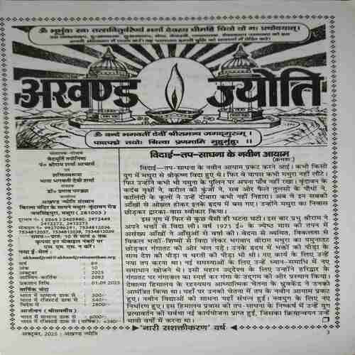 Akhand Jyoti ( October 2025 )