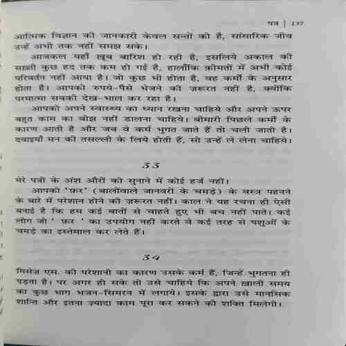 Document 3_26 Prabhat ka Prabhat ( By = Maharaj Siwan singh ji ) ( No. of Pages = 263 )