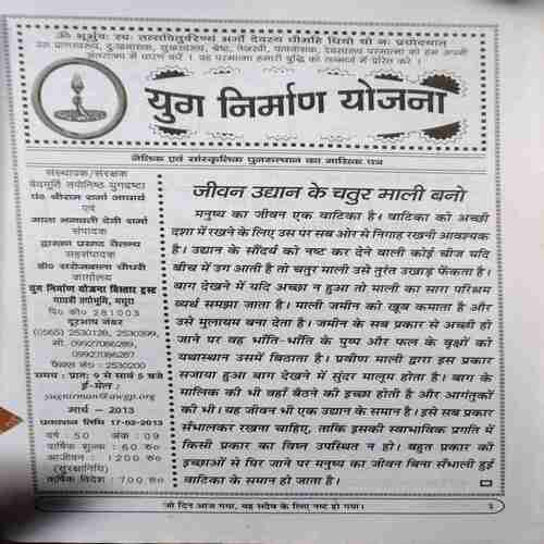 Yug Nirman Yojna ( March 2013 )