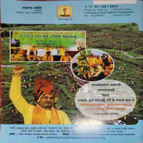 Akhand Jyoti ( October 2025 )