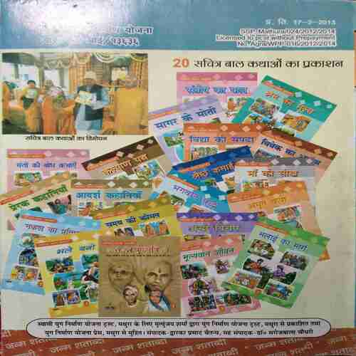 Yug Nirman Yojna ( March 2013 )