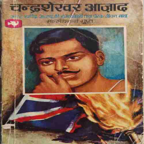 Chandrashekhar Azad ( By = Manyamthnath Gupt ) ( No. of Pages = 127) ( cut on last page ) Chandrashekhar Azad ( By = Manyamthnath Gupt ) ( No. of Pages = 127) ( cut on last page )