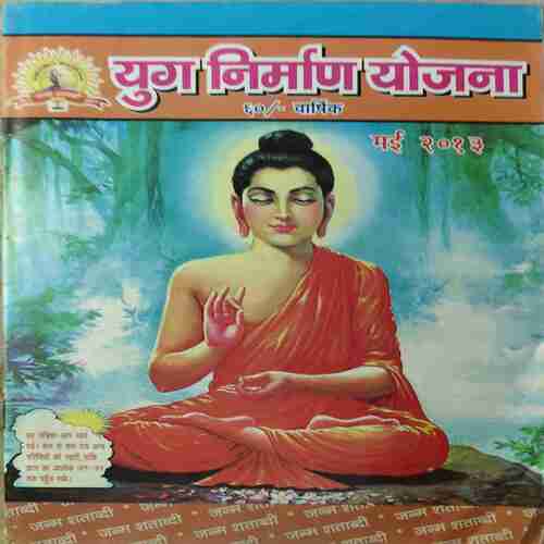 Yug Nirman Yojna ( May 2013 )