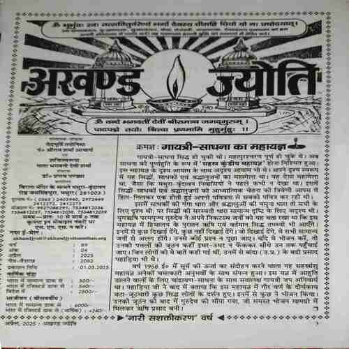 Akhand Jyoti ( April 2025 )