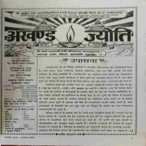 Document 3_29 Akhand Jyoti ( February 2018 )