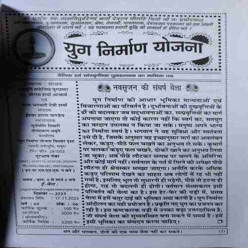 Document 3_29 Yug Nirman Yojna ( December 2023 )