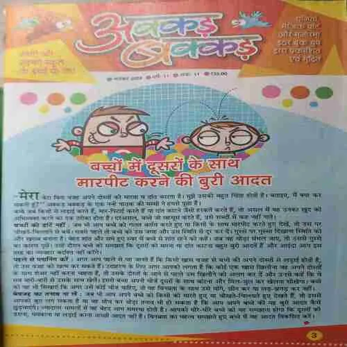 Akkar Bakkar ( November 2024 ) (cut on front cover )