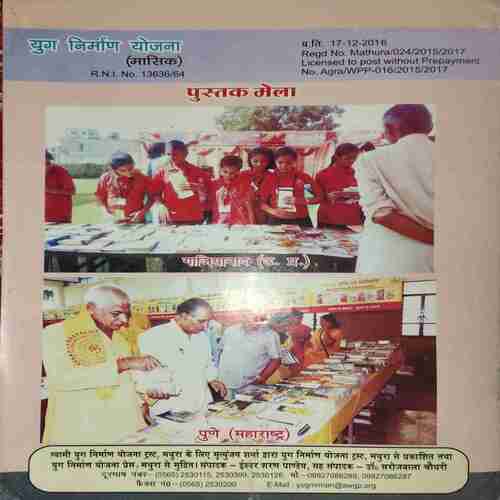 Yug Nirman Yojna ( January 2017 )