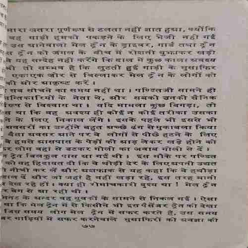 Document 3_30 Chandrashekhar Azad ( By = Manyamthnath Gupt ) ( No. of Pages = 127) ( cut on last page )