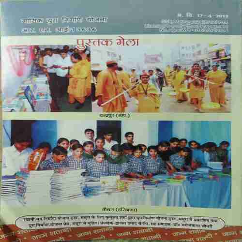 Yug Nirman Yojna ( May 2013 )