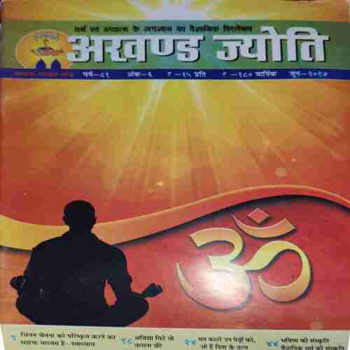 Akhand Jyoti ( June 2017 )