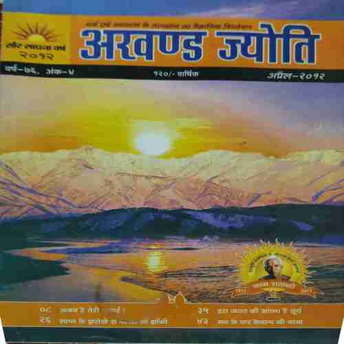 Akhand Jyoti ( April 2012 ) Akhand Jyoti ( April 2012 )
