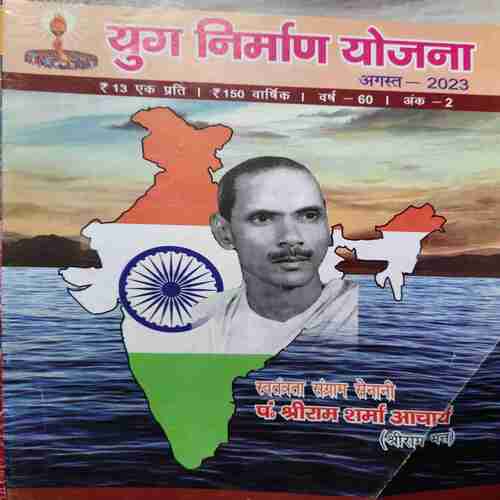 Yug Nirman Yojna ( August 2023 ) Yug Nirman Yojna ( August 2023 )