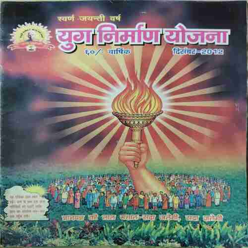 Yug Nirman Yojna ( December 2012 ) Yug Nirman Yojna ( December 2012 )