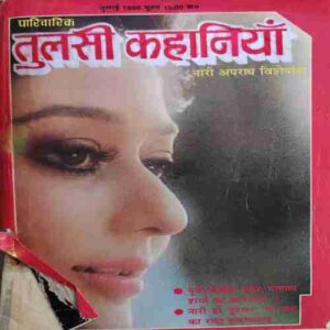 Tulsi Kahaniy ( No. of Pages = 157) ( cut on side of book )