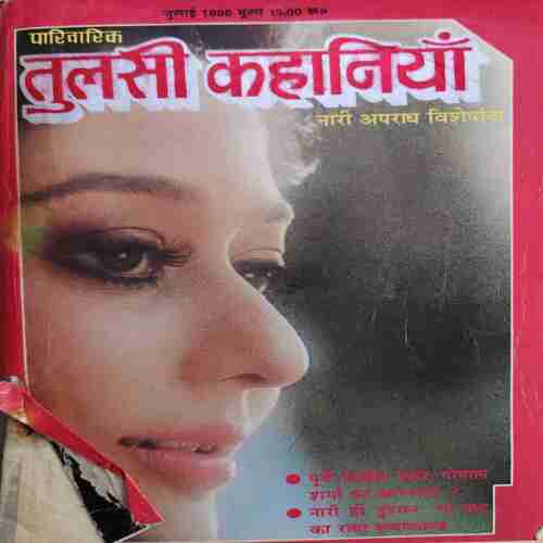 Tulsi Kahaniy ( No. of Pages = 157) ( cut on side of book )