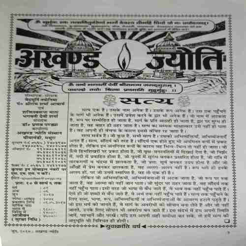 Akhand Jyoti ( June 2017 )