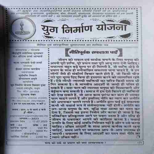 Document 3_32 Yug Nirman Yojna ( August 2023 )