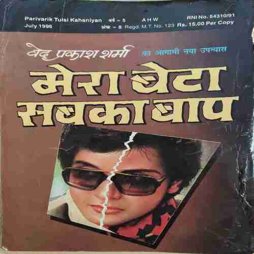 Tulsi Kahaniy ( No. of Pages = 157) ( cut on side of book )