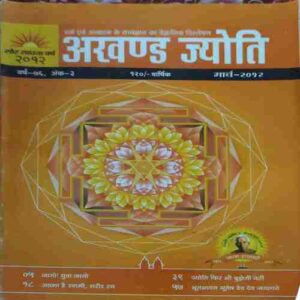 Akhand Jyoti ( March 2012 )